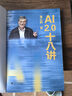 AI2.0十八講 曬單實拍圖