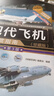 現(xiàn)代飛機(jī)鑒賞指南（珍藏版 第3版）/世界武器鑒賞系列 曬單實(shí)拍圖