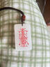 龍虎山天師府正品道家玉牌平安無(wú)事牌本命年招財護身轉運道家吊墜 祝?？?護身 玉牌2.2x3.8cm 曬單實(shí)拍圖