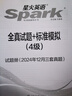 含6月新真題星火英語四級真題大學(xué)英語考試真題試卷備考2025年12月大學(xué)英語cet46四六級刷歷年真題卷通關(guān)詞匯書單閱讀理解聽力翻譯作文專項(xiàng)訓(xùn)練模擬資料 四級全真真題試卷【25套試卷+聽力+寫作+視頻 曬單實(shí)拍圖