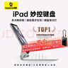 倍思【特價(jià)秒殺】iPad妙控鍵盤蘋果平板鍵盤保護(hù)套一體 適用25款A(yù)ir7/6-13寸/Pro18-22年-12.9寸 曬單實(shí)拍圖