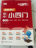 初中小四門必背知識點數(shù)理化初中一本全2025新版中考考點公式定律 人教版數(shù)學(xué)物理化學(xué)生物學(xué)地理歷史道德與法治中考考點七八九年級公式定律必刷題 【高頻考點】初中小四門一本全 中考高頻考點一本書 曬單實拍圖