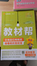 【2026學(xué)年】2025秋新版教材幫八年級上冊同步八年級上下冊教材可選八年級教材解讀天星課堂筆記 初二同步教材全解 下冊【數學(xué)】北師版 曬單實(shí)拍圖