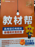 選擇性必修一/必修三】天星教育2026高中教材幫高二上冊教材全套選擇性必修第一冊必修3必修4劃重點課本完全解讀高中同步講解資料 選修1】化學 選擇性必修1·SJ(蘇教版) 曬單實拍圖