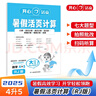 小學(xué)數(shù)學(xué)暑假活頁計(jì)算四升五年級RJ人教版 2025年暑假銜接作業(yè)預(yù)復(fù)習(xí)同步教材計(jì)算小能手專項(xiàng)訓(xùn)練天天練 曬單實(shí)拍圖