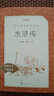【社長(zhǎng)力薦】水滸傳（上下）100回原著未刪減版 九年級(jí) 初三 正版原著 閱讀課外書目 （《語(yǔ)文》推薦閱讀叢書 人民文學(xué)出版社） 曬單實(shí)拍圖