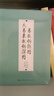 易數(shù)鉤隱圖·大易象數(shù)鉤深圖 曬單實(shí)拍圖