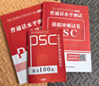 2025普通話水平測(cè)試教材用書應(yīng)試指導(dǎo)模擬試卷100套命題說(shuō)話范文朗讀范文單音節(jié)多音節(jié)普通話一二甲乙丙新大綱真題試卷100套 普通話【教材+試卷+命題說(shuō)話范文100篇】3本套 曬單實(shí)拍圖