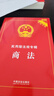 正版 2025新 商法實(shí)用版法規專(zhuān)輯 新8版 商法含公司法證券法合伙企業(yè)法企業(yè)破產(chǎn)等法規法律法規 司法解釋含典型案例條文注釋法律 曬單實(shí)拍圖