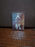 【自營正版-京倉直配】天機 書 天機經(jīng) 天機九十九句 天機書 天機書籍 天機正版全冊 書本 段位書 門道書 正版 段位門道  布局九略正版書 布局九略自營同款 博弈論 圖解博弈論 天機自營【抖音推薦單 曬單實拍圖
