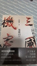 三國(guó)機(jī)密：龍難日+潛龍?jiān)跍Y（馬伯庸經(jīng)典代表作 全2冊(cè)） 小說(shuō)  中南傳媒 曬單實(shí)拍圖