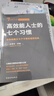 【當當正版包郵】高效能人士的七個(gè)習慣 培養和建立七個(gè)習慣的追蹤系統 (美)史蒂芬·柯維 中國青年出版社 正版書(shū)籍 曬單實(shí)拍圖