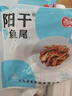 湖之香 湖北荊楚特產(chǎn)陽(yáng)干魚(yú)尾臘魚(yú)尾無(wú)防腐添加自制腌魚(yú)干魚(yú)干貨臘味 陽(yáng)干魚(yú)尾【258g/包】 2包 曬單實(shí)拍圖