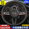 淄客 馬自達(dá)方向盤套真皮手縫昂克賽拉次世代馬3CX-30CX-5/4阿特茲馬6 頭層牛皮小牛皮黑皮側(cè)孔紅線 曬單實(shí)拍圖