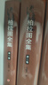 柏拉圖全集（套裝共4冊） 曬單實拍圖