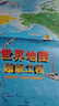 中國地圖+世界地圖 兒童版學(xué)生掛圖可貼墻面 適合3-6-9-12歲少兒童啟蒙地圖 看地圖學(xué)習地理知識大開(kāi)本 游中國游世界 課外學(xué)生讀物 兒童版地圖隨機1本 曬單實(shí)拍圖