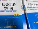 社工證初級2026教材官方推薦考試圖書2025試卷歷年真題詳解及全真模擬試卷必刷題庫考前預(yù)測卷 社會工作綜合能力.社會工作實務(wù) 中級社會工作者初級2025 26版初級【實務(wù)+綜合】教材+真題試卷+題庫 曬單實拍圖