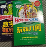 【單冊任選】可怕的科學(xué)經(jīng)典數(shù)學(xué)系列 禮盒裝全套12冊 9-14歲小學(xué)生數(shù)學(xué)課外書 暑假學(xué)校老師推薦 北京少年兒童出版社 【盒裝】經(jīng)典數(shù)學(xué)系列 全12冊 北京少年兒童出版社 曬單實拍圖