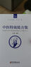 正版中醫特效處方集王寶林著(zhù)常見(jiàn)病中醫學(xué)書(shū)籍中醫中藥處方大全參考書(shū) 曬單實(shí)拍圖