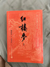 紅樓夢大字本原著版完整無刪減注釋豐富定本贈(zèng)圖表2張（套裝上中下全3冊）四大名著1-9年級(jí)小學(xué)初中高中必讀書單語文推薦閱讀古白話文人民文學(xué)出版社 小說 曬單實(shí)拍圖