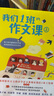 我們1班的作文課（套裝共2冊）每個孩子都有寫作天賦，好的老師可以點石成金【7-14歲】?王悅微 曬單實拍圖