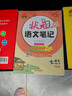 2025秋狀元筆記 初中數(shù)學(xué)七年級上冊 R人教版7年級 同步教材知識點講解視頻課教材解讀隨堂學(xué)霸筆記 曬單實拍圖