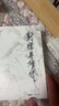 金庸武俠小說(shuō)全套36冊舊版珍藏版天龍八部射雕英雄傳 射雕英雄傳  全四冊 曬單實(shí)拍圖