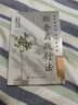 斷舍離踐行法生活越素簡內(nèi)心越豐盈以充滿哲思的語言指導人們整理心靈修養(yǎng)管理情商情緒類解焦慮壓力修身養(yǎng)性 斷舍離踐行法 無規(guī)格 曬單實拍圖