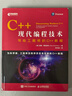 C++現(xiàn)代編程技術(shù)寫給工程師的C++教程計(jì)算機(jī)與互聯(lián)網(wǎng)9787115637642 曬單實(shí)拍圖