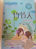 （六年級)竹節(jié)人（新版·小學語文同步閱讀書系） 曬單實拍圖