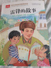 雷鋒的故事 彩圖注音版 兒童文學 一二三年級課外閱讀書必讀世界經(jīng)典文學少兒名著童話故事書 大語文系列 小學語文課外閱讀經(jīng)典叢書 曬單實拍圖