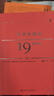 甲骨文叢書·世界的演變:19世紀(jì)史(套裝共3冊(cè)) 鳳凰新華書店旗艦店 曬單實(shí)拍圖