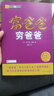 富爸爸窮爸爸 原版財(cái)商教育系列 羅伯特清崎 現(xiàn)金流經(jīng)濟(jì)投資財(cái)務(wù)個(gè)人理財(cái)正版書籍 鳳凰新華書店旗艦店 曬單實(shí)拍圖