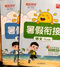 陽光同學(xué) 2025秋新版 暑假銜接一升二語文+數(shù)學(xué)人教版（全套兩冊）預(yù)備二年級小學(xué)暑假作業(yè)預(yù)復(fù)習(xí)同步訓(xùn)練練習(xí)冊一本通 曬單實(shí)拍圖