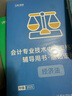 2025考季中級(jí)會(huì)計(jì)職稱基礎(chǔ)2件套-中級(jí)會(huì)計(jì)實(shí)務(wù)（圖書）斯?fàn)柦逃俜狡炫灥?曬單實(shí)拍圖