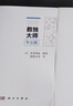 數獨大師（提高篇） 曬單實(shí)拍圖