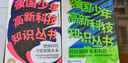 強國少年高新科技知識叢書(shū)1+2（套裝共20冊） 曬單實(shí)拍圖