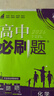 2025版高中必刷題 高一下 化學(xué) 必修 第二冊 人教版 新題型版 教材同步練習(xí)冊 理想樹圖書 曬單實拍圖
