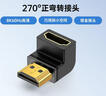 ULT-unite HDMI2.1轉(zhuǎn)接頭L型直角90度270度側(cè)彎頭電腦機(jī)頂盒電視顯示8K高清轉(zhuǎn)換器 HDMI2.1【8K60Hz正彎270°】1個裝 曬單實(shí)拍圖