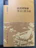 金沖及文叢·向開國領(lǐng)袖學習工作方法 曬單實拍圖