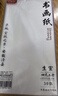 晨光(M&G)文具書(shū)畫(huà)紙生宣宣紙毛筆書(shū)法專(zhuān)用紙練習紙作品紙 小楷專(zhuān)用紙國畫(huà) 教師節禮物 四尺三開(kāi)/30張 曬單實(shí)拍圖