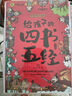 國學(xué)經(jīng)典全套歷史啟蒙故事 四書五經(jīng)（9冊）大學(xué) 中庸 論語 孟子 詩經(jīng) 尚書 禮記 周易 春秋兒童文學(xué)小學(xué)生課外讀物注音版有聲伴讀 曬單實(shí)拍圖