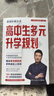 【官方正版-京倉(cāng)直配】 2025新版張雪峰高中生多元升學(xué)規(guī)劃  手把手教你報(bào)?？?高中生多元升學(xué)規(guī)劃 張雪峰 手把手教你穩(wěn)就業(yè) 高中生多元升學(xué)規(guī)劃 曬單實(shí)拍圖