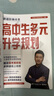 高中生多元升學規(guī)劃（名師張雪峰·峰閱教研團隊全新力作！手把手帶你多種途徑上名校！高考提前批報考全攻略。） 曬單實拍圖