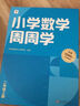 學而思周周學 小學英語周周學劍橋周周學單詞天天練配視頻 小學數(shù)學語文英語一二三四五六劍橋英語周周學配視頻思維培養(yǎng)教輔基本功天天練上冊下冊思維訓練1-6年級培優(yōu)教材學而思周周練 三年級上【語文】 曬單實拍圖
