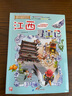 大中華尋寶系列30·山西尋寶記兒童中國(guó)地理科普知識(shí)百科漫畫書兒童科普人文地理漫畫讀物 暑假作業(yè) 一升二暑假銜接 小升初暑假銜接 曬單實(shí)拍圖