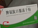 [百利金]脾氨肽口服凍干粉 2mg*5支 1盒裝 國藥準(zhǔn)字 曬單實拍圖