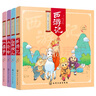 中國(guó)四大古典名著連環(huán)畫(huà)（彩圖注音版 套裝共4冊(cè)） 曬單實(shí)拍圖
