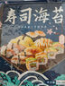 盛源來(lái) 壽司食材工具竹簾海苔醬油醋肉粉紫菜包飯 壽司全套春游親子DIY 曬單實(shí)拍圖