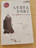 【新華正版】人生沒有什么不可放下 李叔同禪心人生 弘一法師悲欣交集抖音同款名人傳記心靈勵(lì)志書籍全集 人生沒什么不可放下 曬單實(shí)拍圖